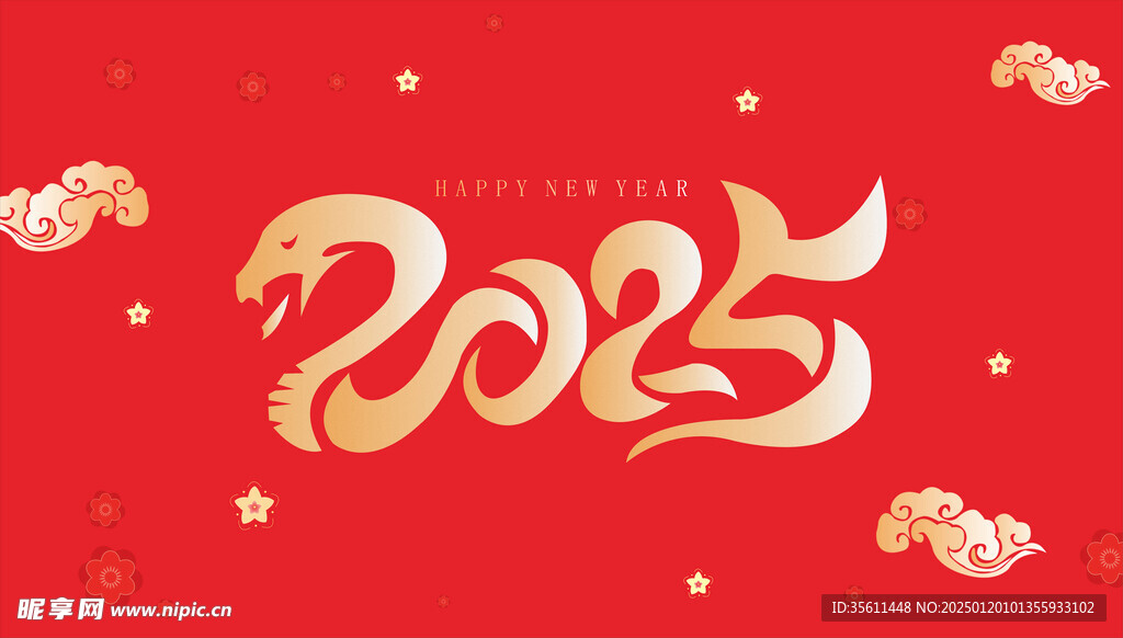 2025新年快乐