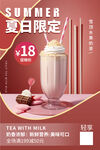 水果奶茶海报