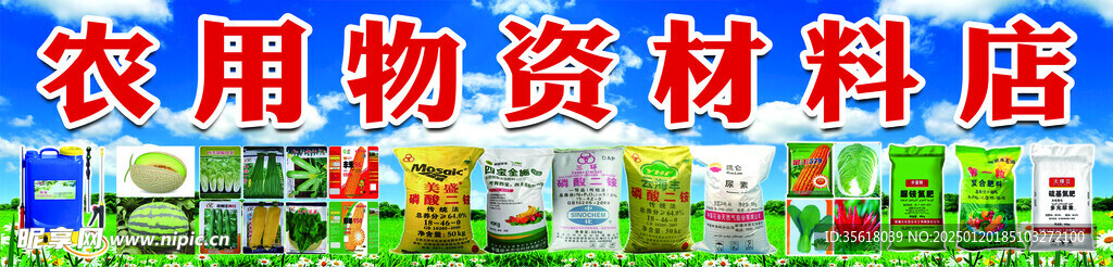 农用物资材料店
