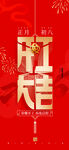 开工大吉