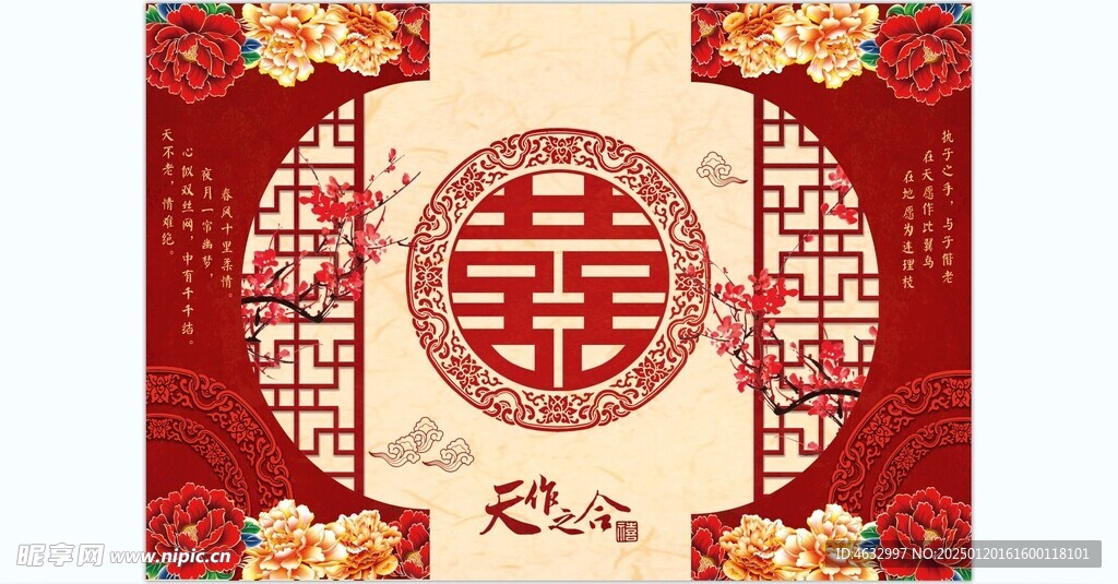 中式婚礼