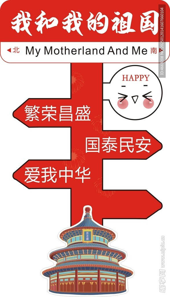 我和我的祖国
