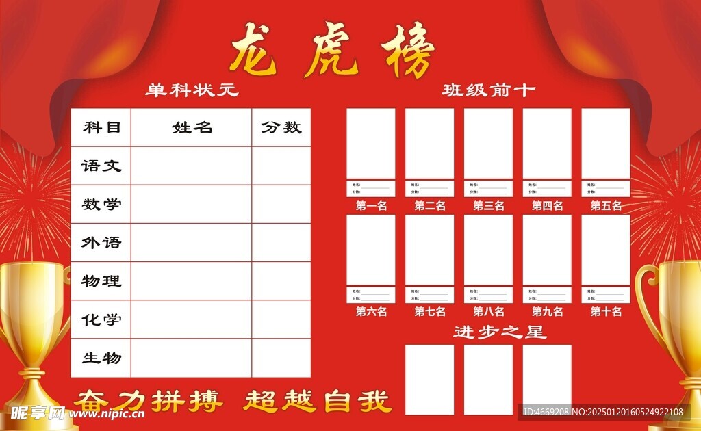 龙虎榜