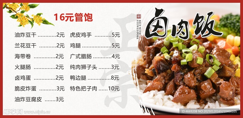 卤肉饭