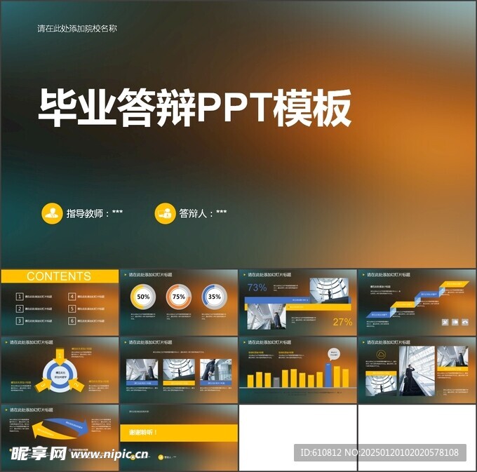 毕业论文PPT