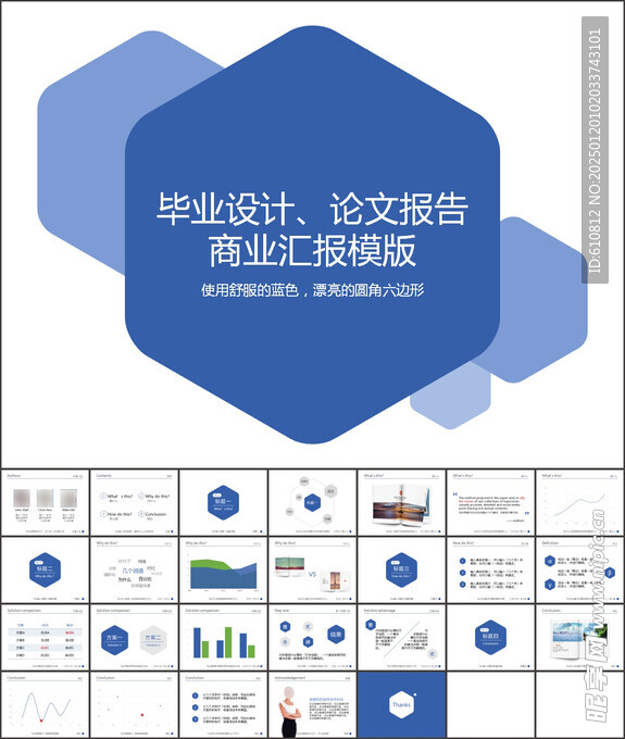 毕业论文PPT