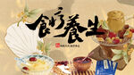 中医食疗养生中华传统文化背景板