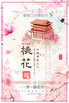 中式建筑桃花文化节海报