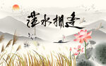 萍水相逢艺术中国风中式意境墙画
