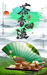 茶香四溢新茶上市中国风海报