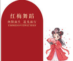 舞蹈
