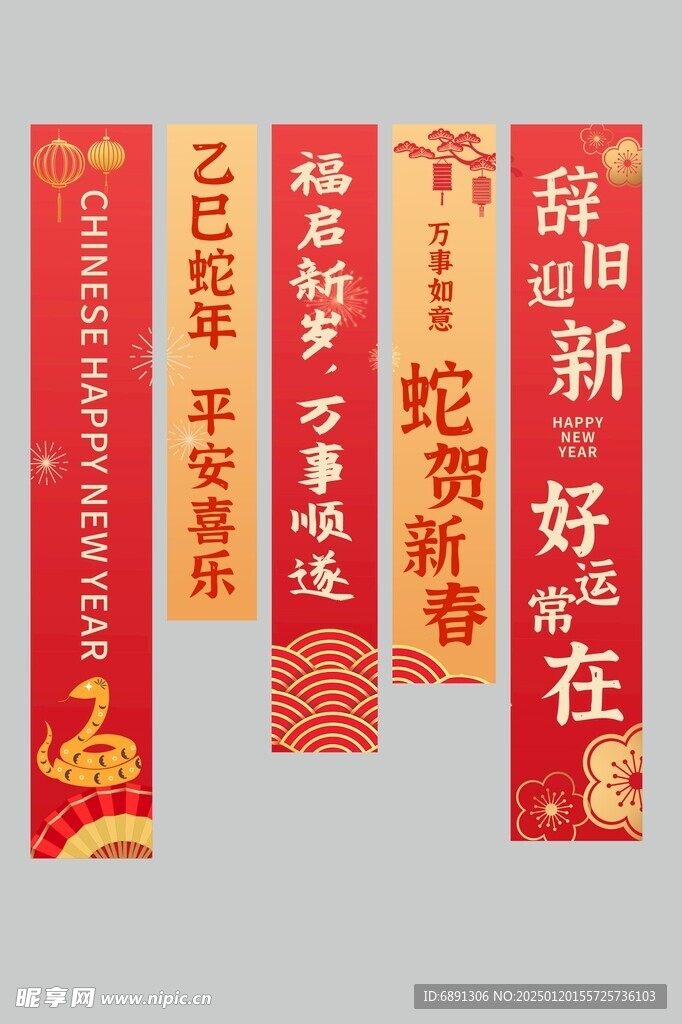 2025年蛇年新年春节挂布条幅