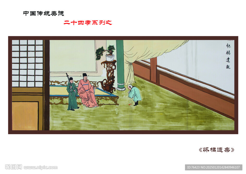 怀橘遗亲