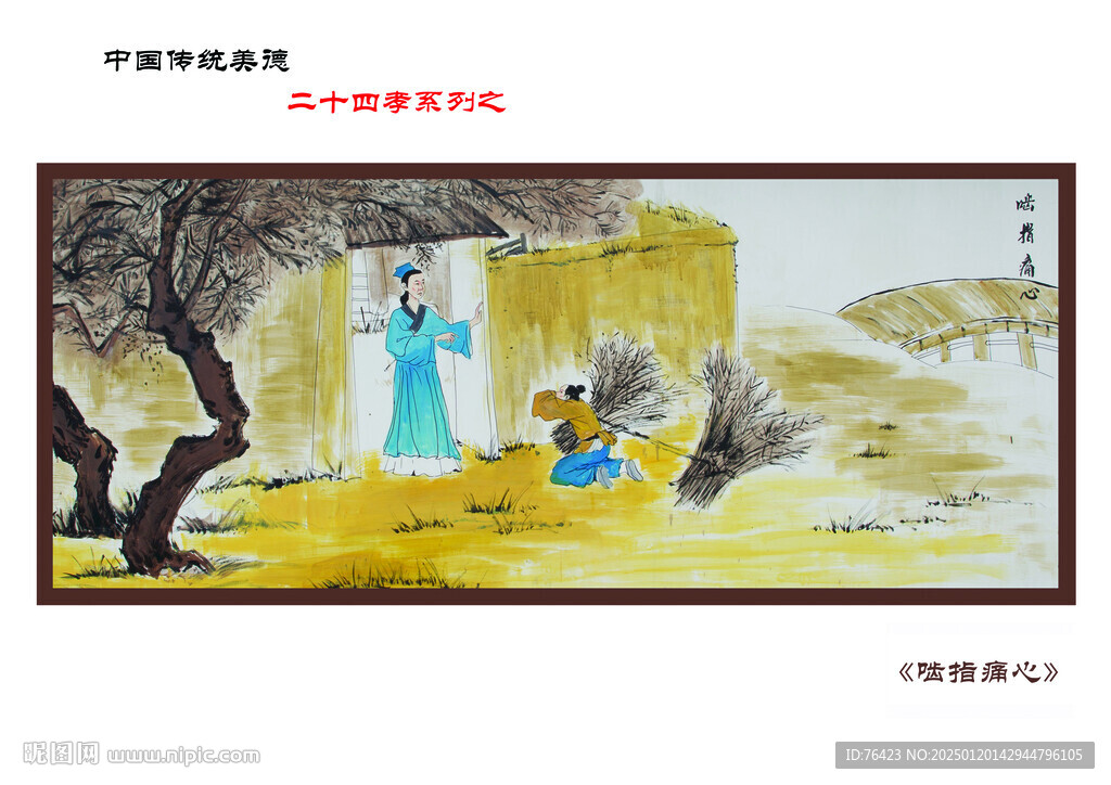 啮指痛心