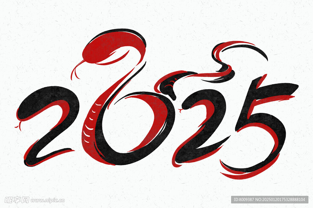 2025蛇年艺术字元素