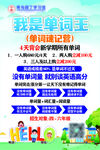 我是单词王