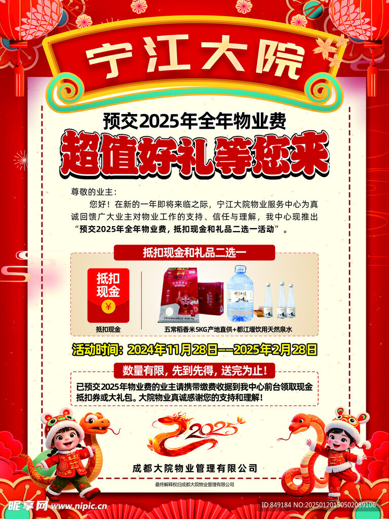 物业