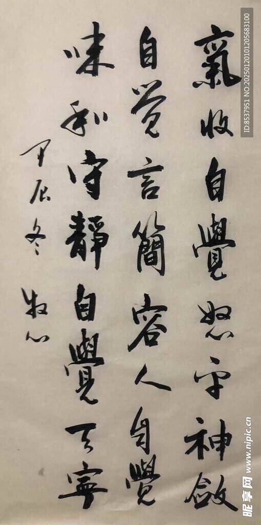 气收自觉怒平