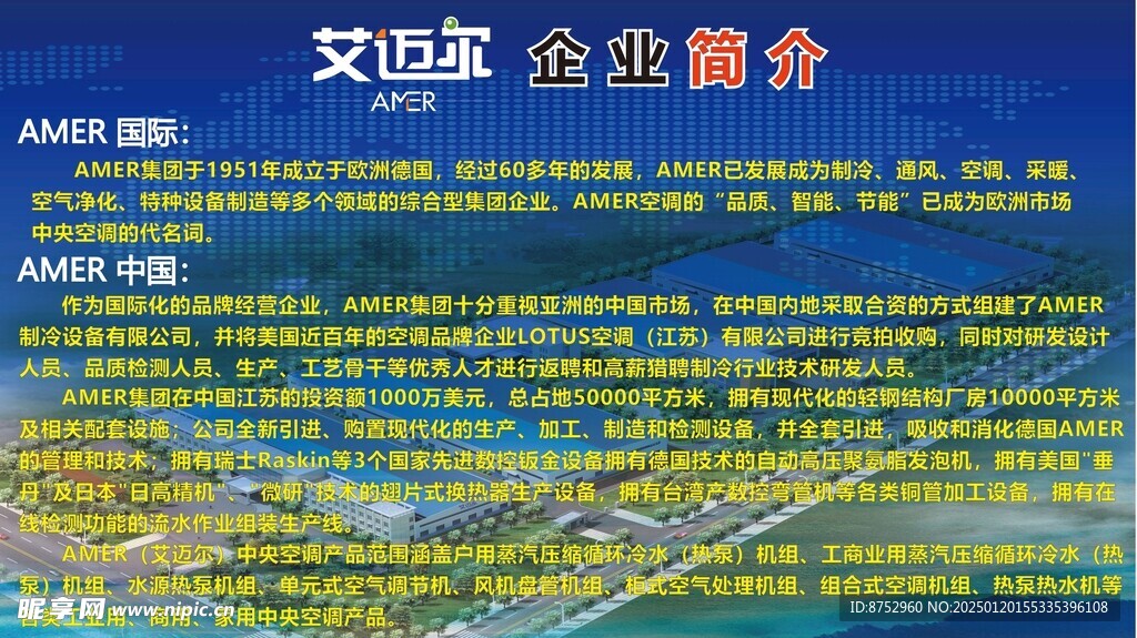  企业简介