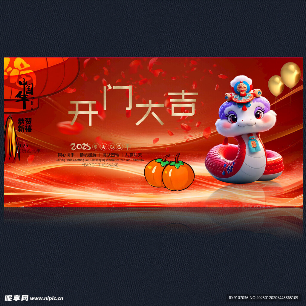2025开门红