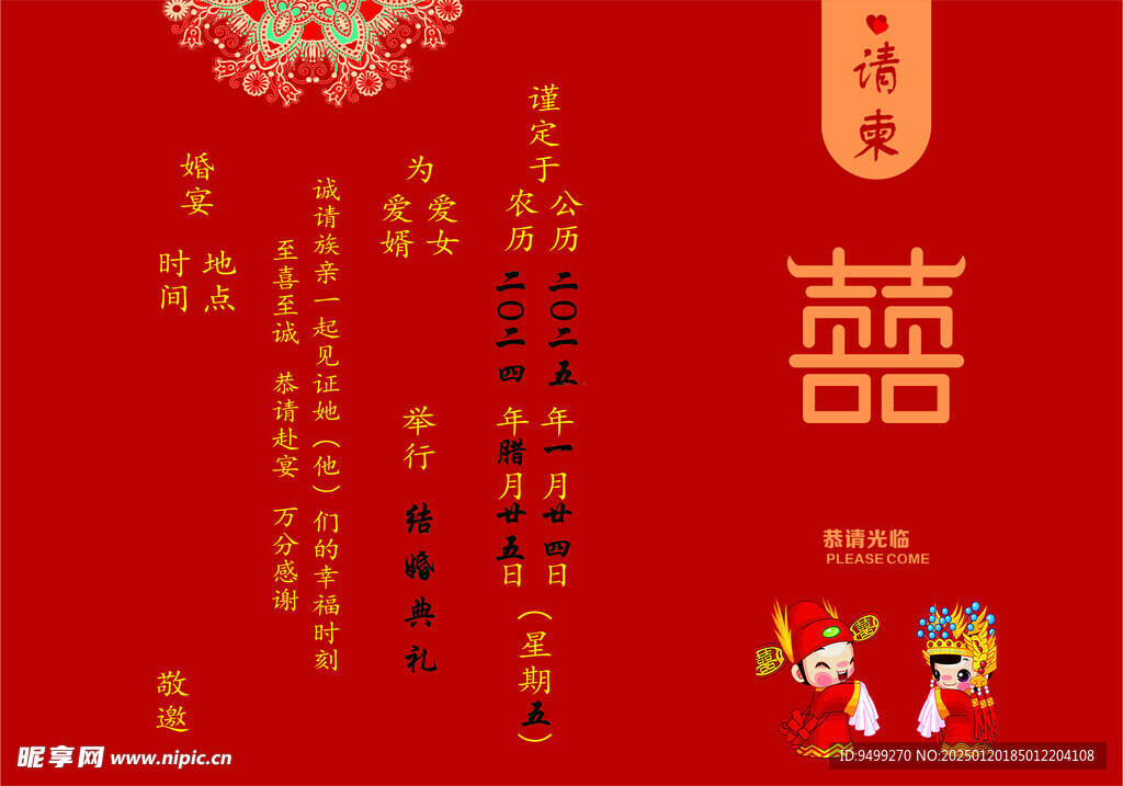 请柬 大喜