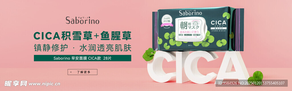 护肤面膜海报 