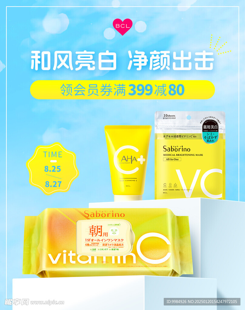 化妆品海报