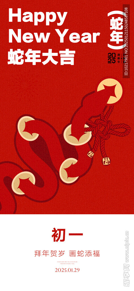 蛇年海报