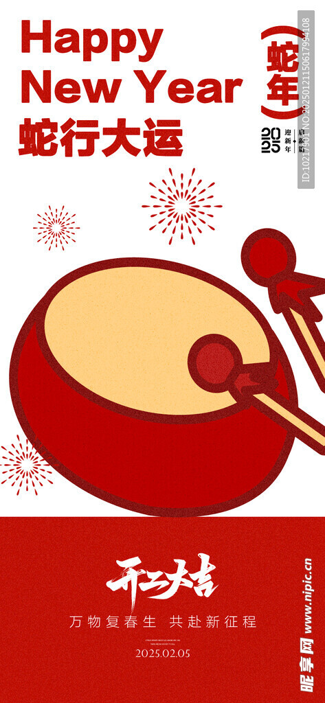 蛇年海报