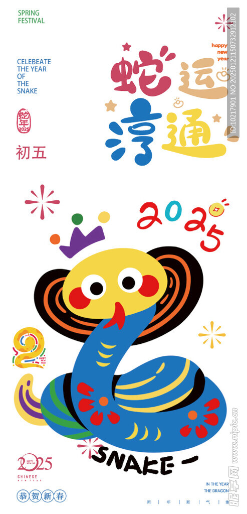 蛇年矢量海报