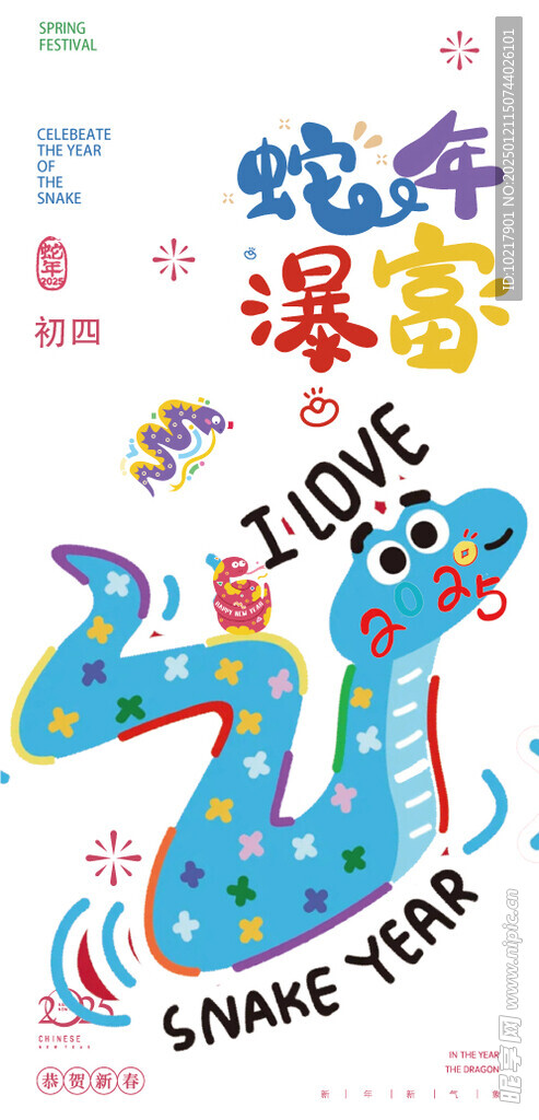 蛇年海报