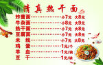 热干面价目表