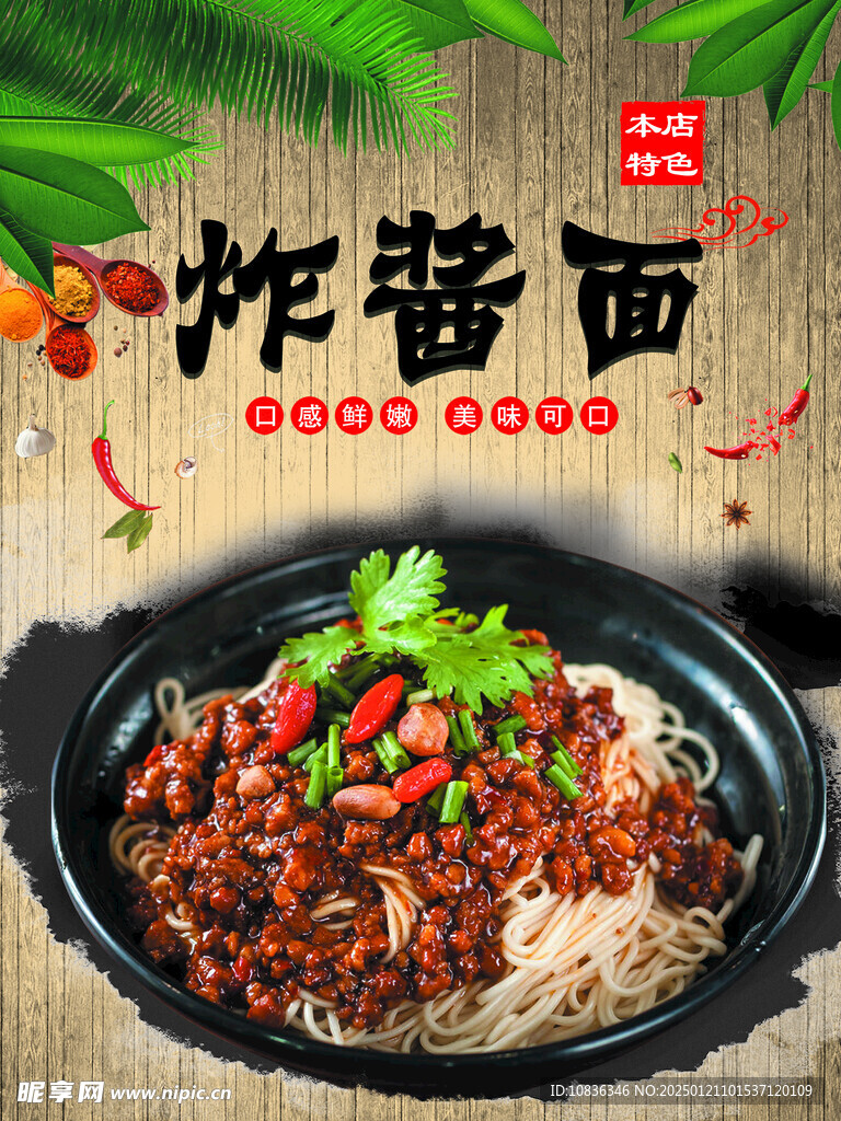 炸酱面