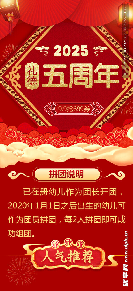 五周年