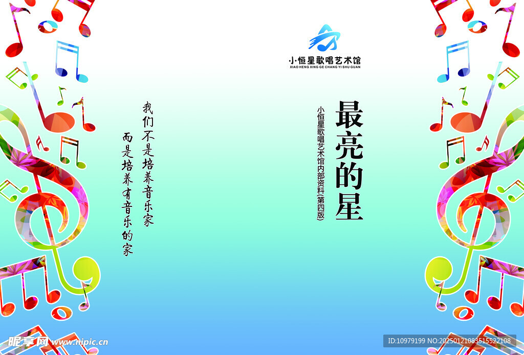 最亮的星