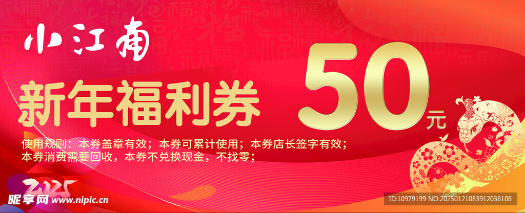 新年福利券
