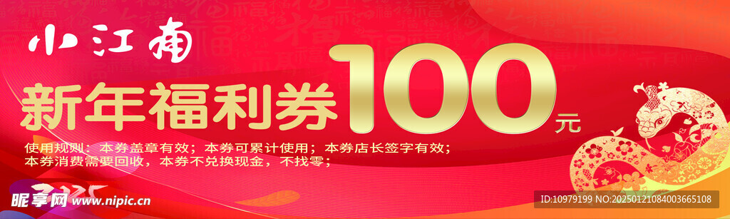 新年福利券
