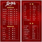 店长推荐 酒水单