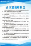 会议室制度