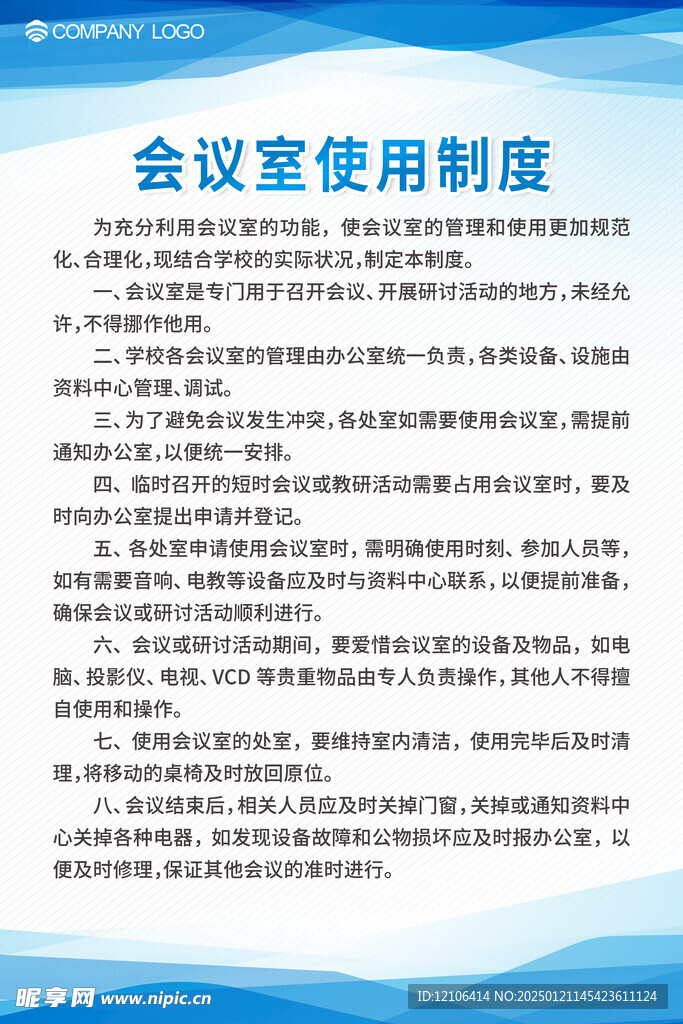 会议室制度