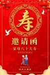 寿