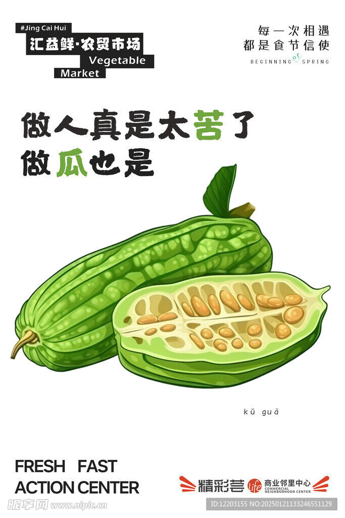 创意生鲜超市海报