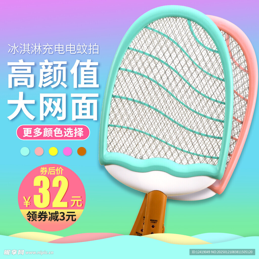 电蚊拍主图