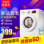洗衣机主图