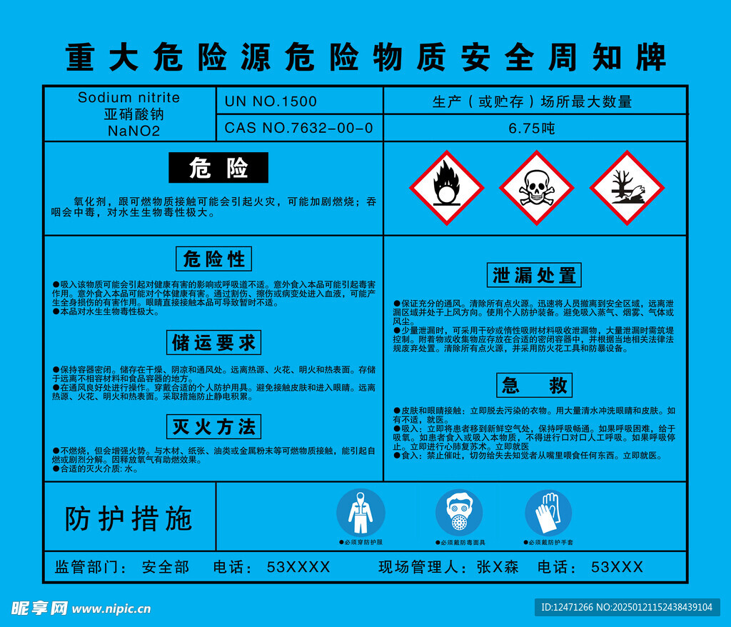 亚硝酸钠