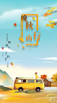 季节海报手机版