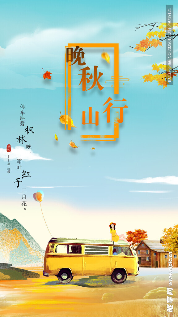 季节海报手机版