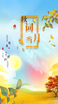 季节手机海报