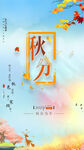 季节手机海报