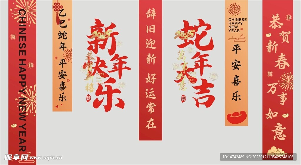 新年玻璃贴